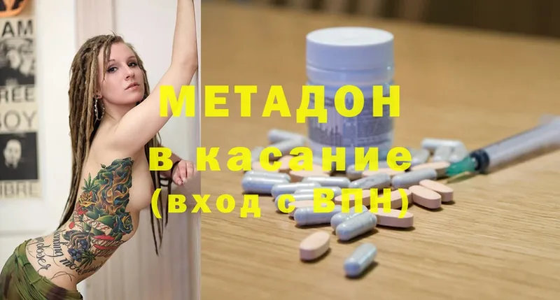 Метадон methadone  дарнет шоп  МЕГА как войти  Абинск 